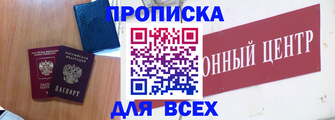 прописка ребенка в Кизляре