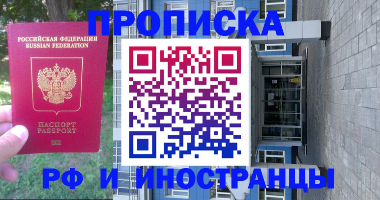 где прописаться в Кизляре